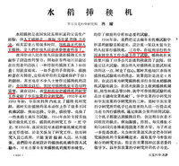 我国农业非机械化不可-蒋耀逝世八周年之三